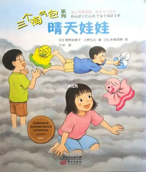 奇思妙想的三个淘气包系列绘本晴天娃娃