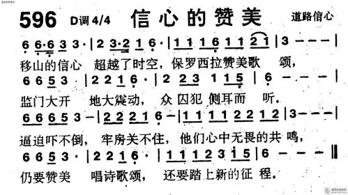 596首信心的赞美 - 赞美诗歌谱