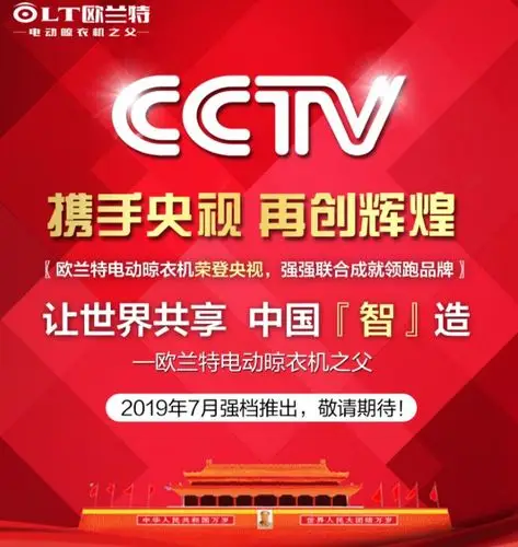 欧兰特广告将强势登陆cctv-7军事农业频道