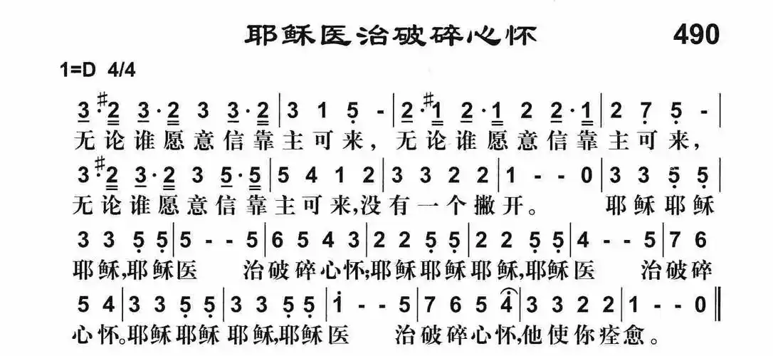 耶稣医治破碎心怀) / 南窗听雨编辑相关歌谱:歌谱评论0我推荐0