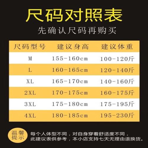 琉滋男生裤子尺码对照表尺码对照表海报展板尺码表打底裤尺码表挂 12