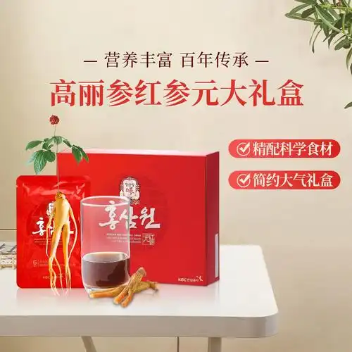 韩国进口正官庄牌高丽参6年根红参液50ml10包3盒