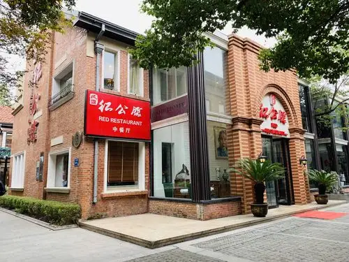 南京民国红公馆(总统府店)好吃吗,民国红公馆(总统府店)味道怎么样