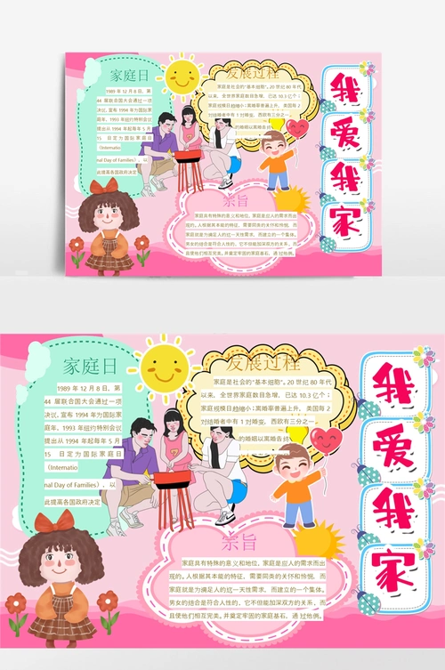 我爱我家小报手抄报模板