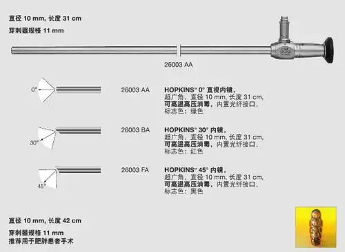 德国storz腹腔镜26003aa