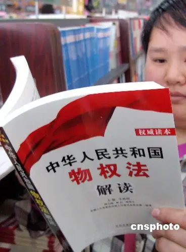 《物权法》:一部具有划时代意义的新法律 - jmcking1的日志 - 网易