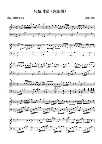 错位时空完整版新手好听易学原调be弹钢琴的余鱼改编还原版抖音热歌