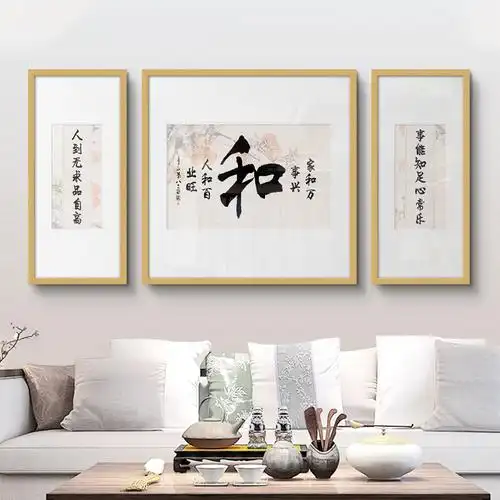 家和万事兴客厅装饰画现代简约字画沙发背景背景墙墙上壁画现代装饰画