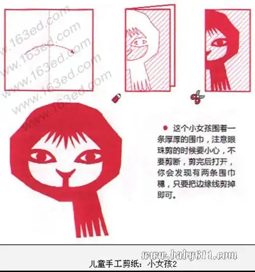 儿童手工剪纸教程:小女孩1