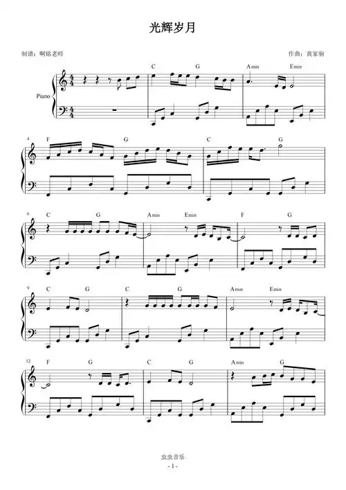 光辉岁月c调简易怀旧经典