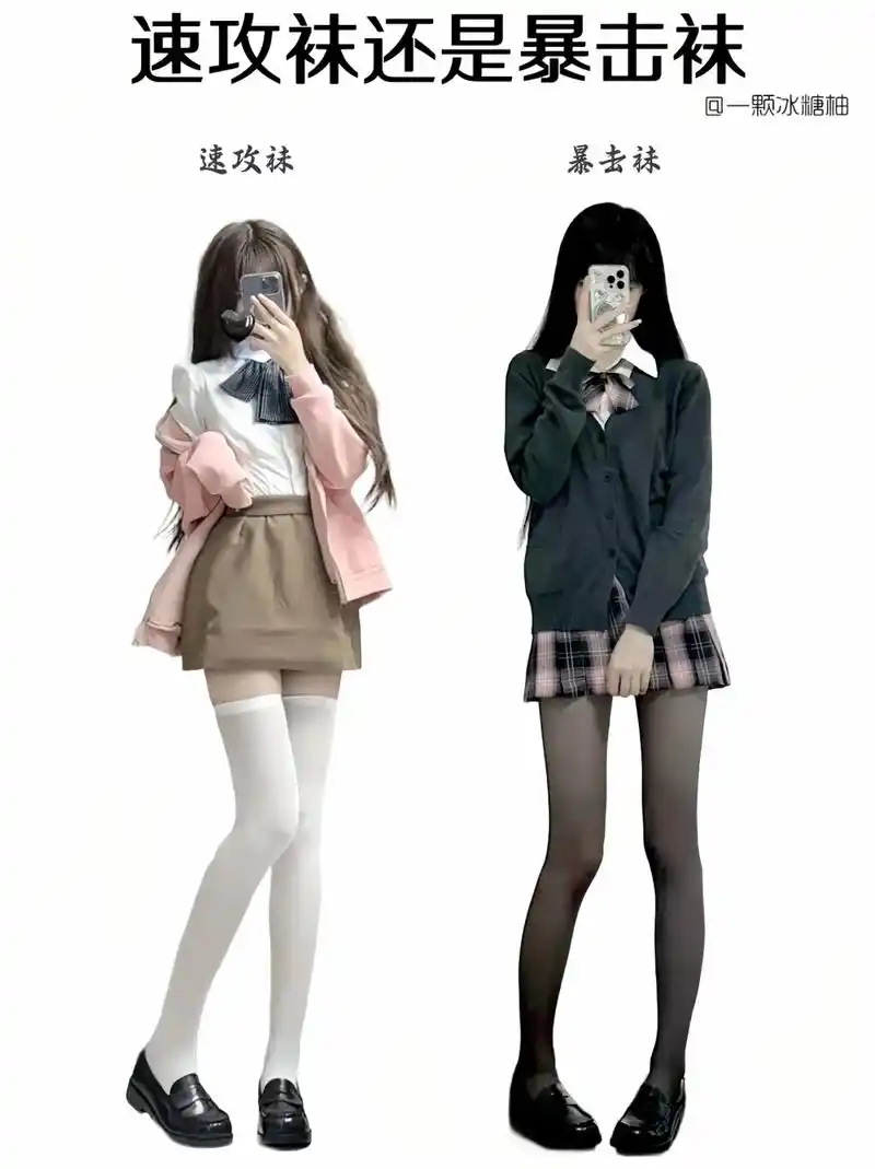 攻速袜还是暴击袜?极限二选一#有点意思时尚日记 #秋冬生活图 - 抖音