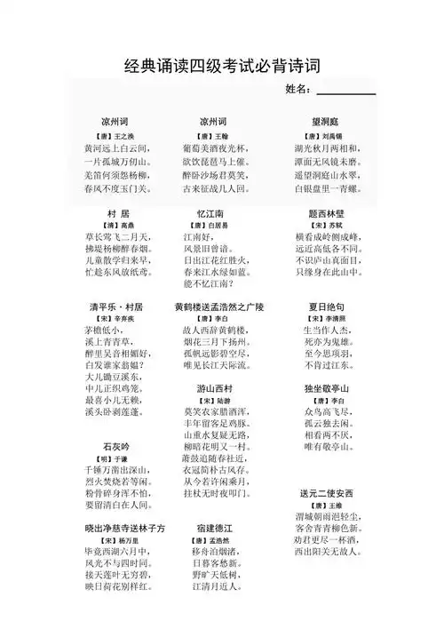 经典诵读四级必背诗词