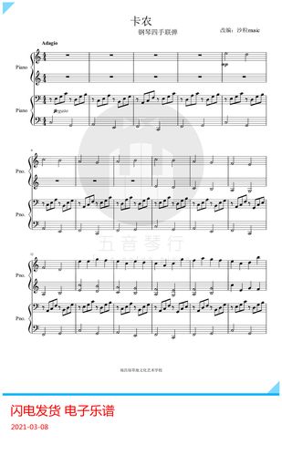 卡农 四手联弹 c大调 钢琴谱