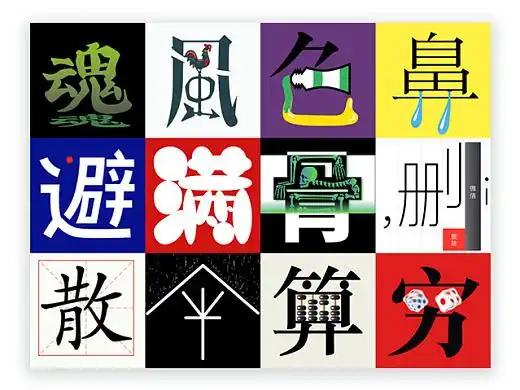 创意字动画·1·chinese ideograph in mg