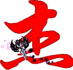 或者谁有"杰"字的艺术字体而且背景是透明的都行