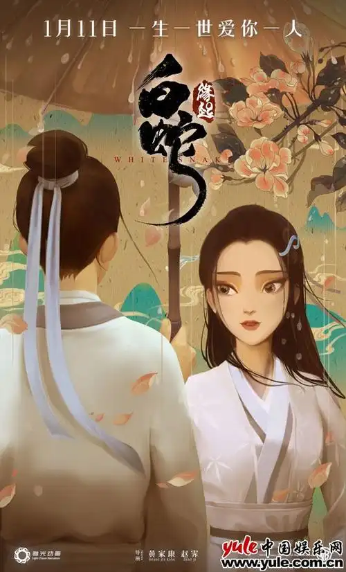 《白蛇:缘起》再发"前世今生版"海报 限时点映引爆超强口碑 - 看电影
