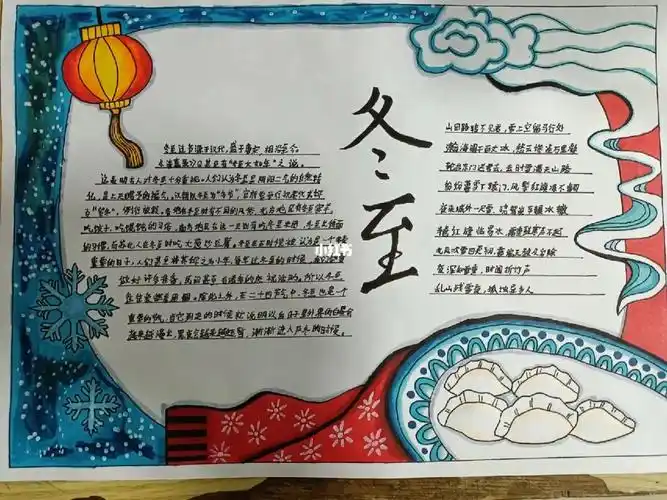 冬至手抄报