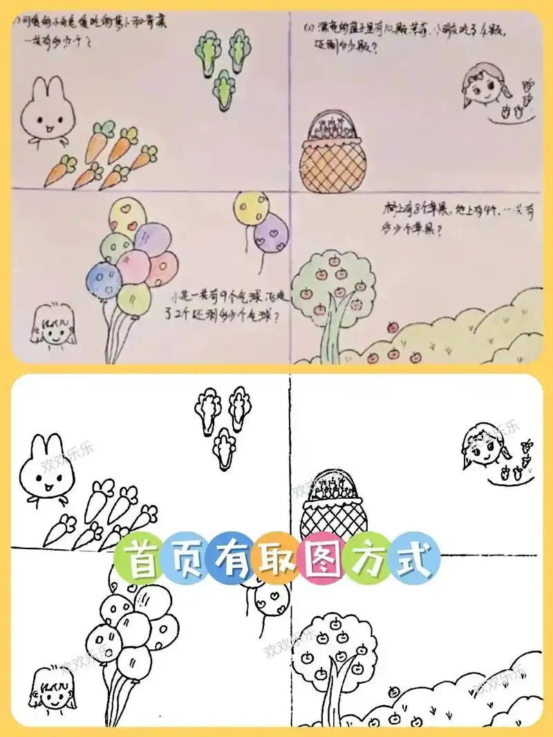 数学故事连环画绘画小学生一二年级.