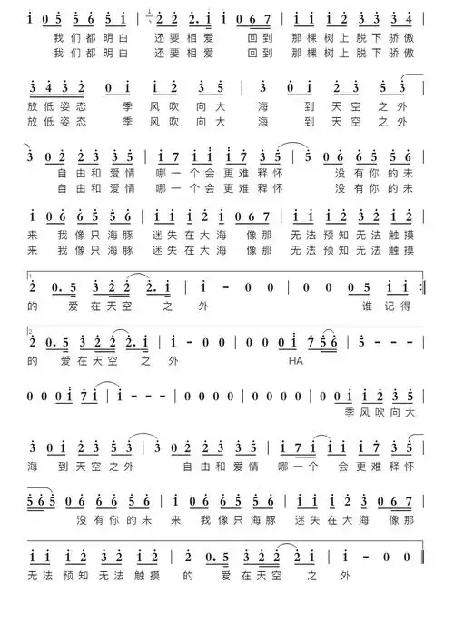 天空之外智能简谱