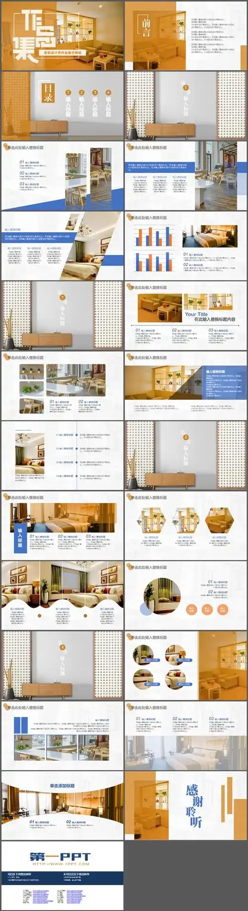 整洁客厅背景的家装设计师作品展示ppt模板 详细介绍:标签:室内设计