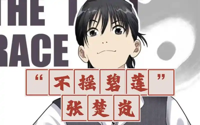 一人之下 | 张楚岚漫画造型盘点