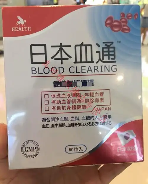 香港代购原装荷尔氏日本血通60粒清理心脑塞净脏血管垃圾三高