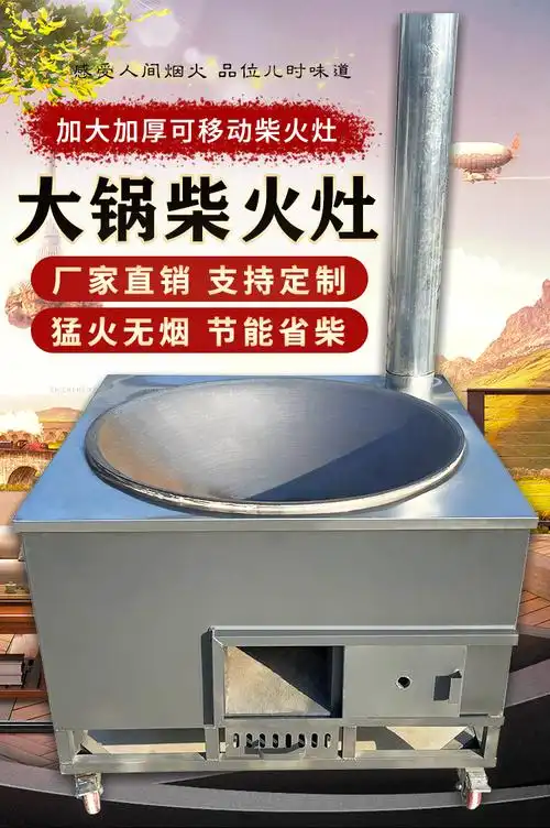 大锅灶柴火灶台新型农村柴火家用大锅台农家大锅烧柴火移动柴火土台