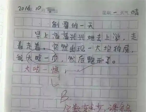 祝爸爸万古长存哈哈哈哈哈小学生写的作文太绝了
