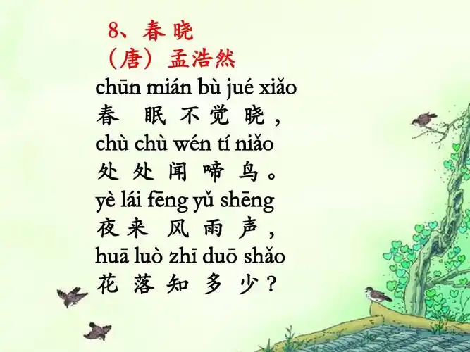 必备古诗拼音版ppt