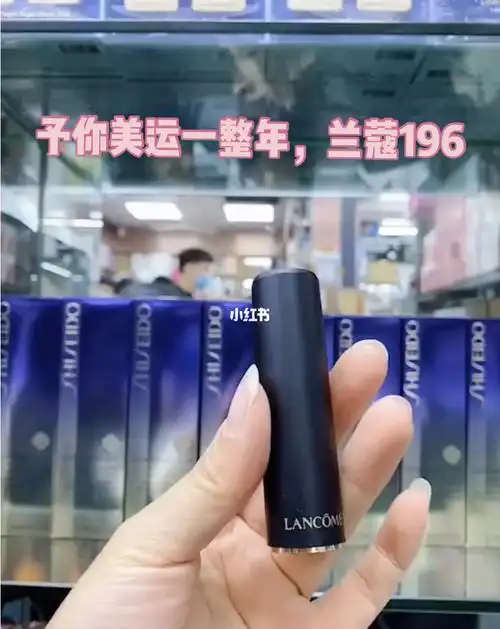 兰蔻196,予你美运一整年,从此人生开挂!