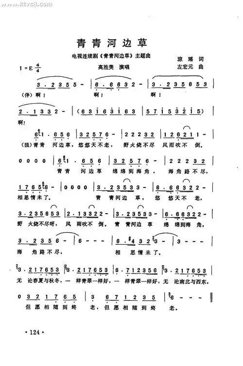 青青河边草青青河边草主题歌