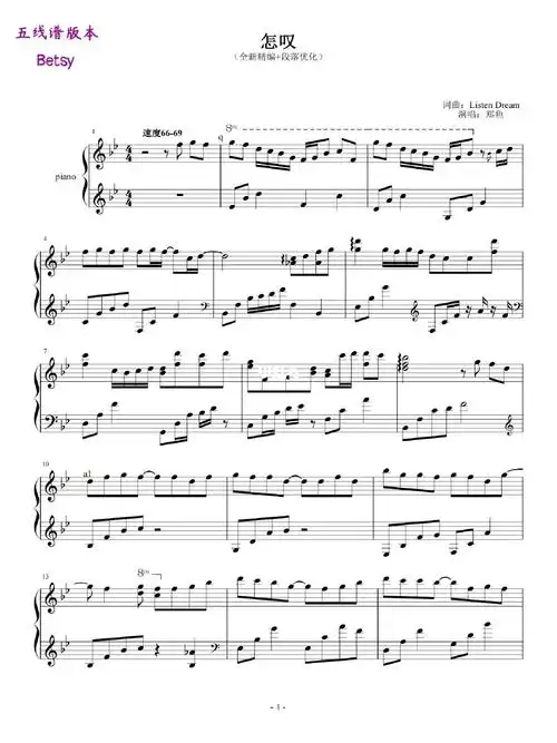 《怎叹》郑鱼95 古风曲推荐6015附简谱 五线谱