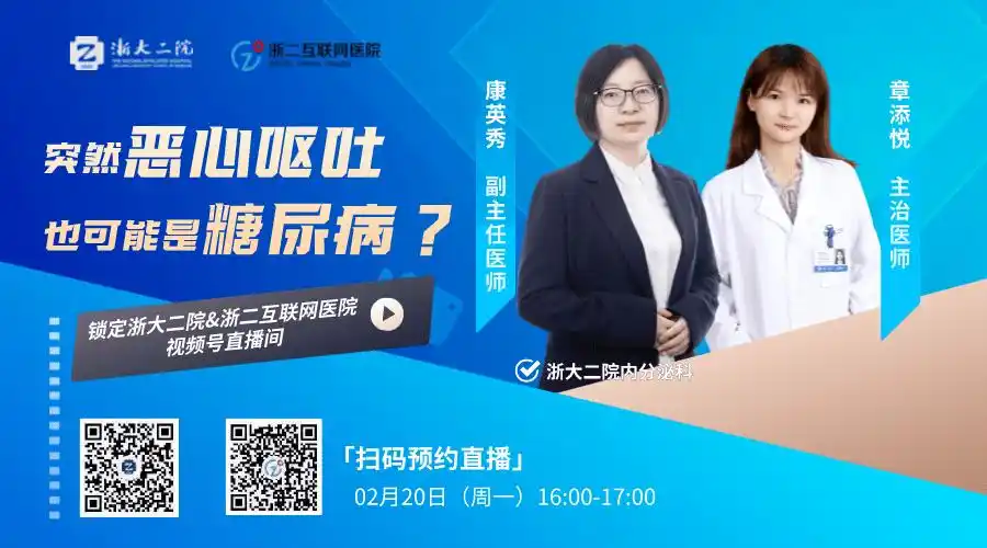 1型糖尿病性酮症酸中毒经浙大二院1型糖尿病亚专科团队诊治小伙出院后