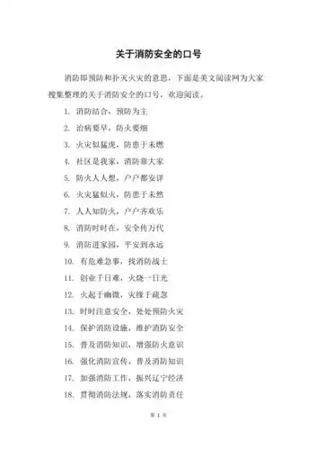 关于消防安全的口号