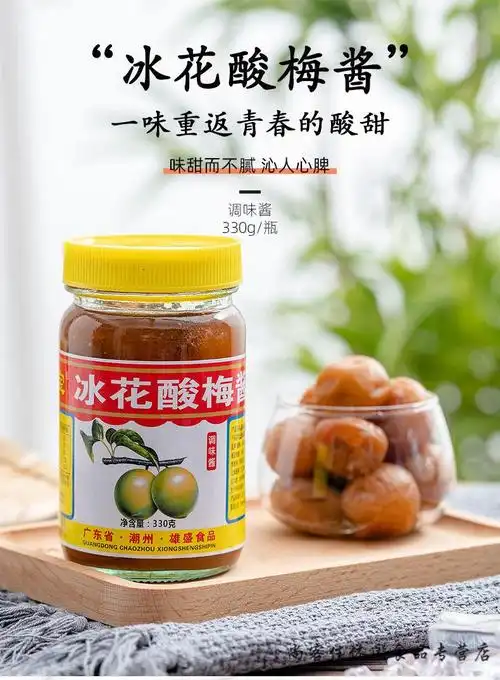 恒宝冰花酸梅酱330g梅子酸甜烧鹅烤鸭叉烧蘸料调味果酱调味80g1瓶划算