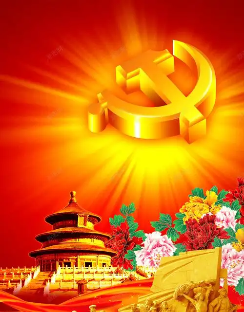 党徽节日促销海报