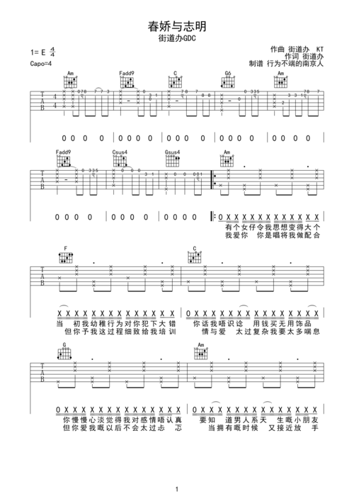 街道办gdc春娇与志明吉他谱