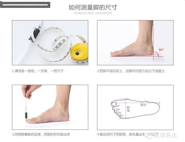 足球鞋选择尺码方法