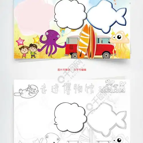 走进博物馆word小报手抄报模板