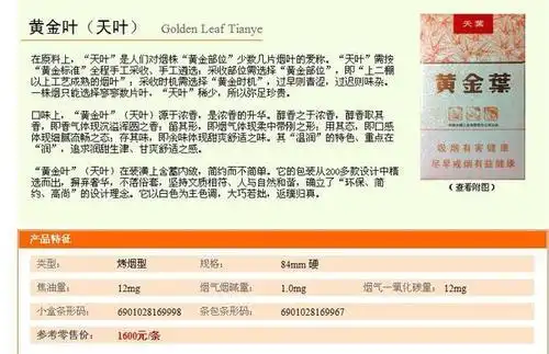 黄金叶天香香烟价格表大全黄金叶天香香烟价格表和图片一览