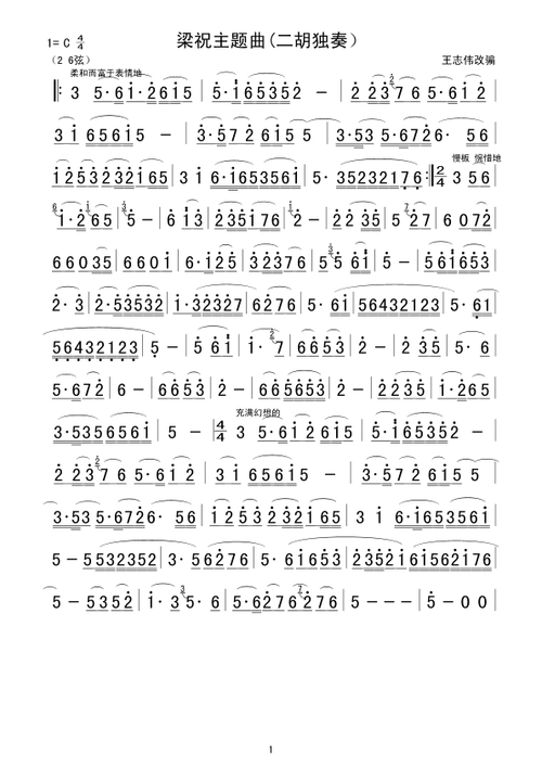 梁祝主题曲简谱梁祝主题曲二胡独奏简谱