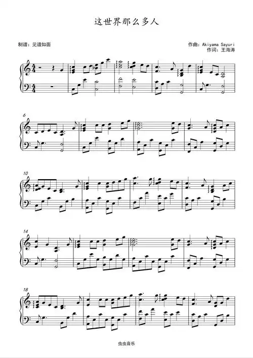 这世界那么多人—莫文蔚【c调进阶版】钢琴谱-虫虫钢琴