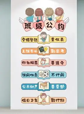 班级公约文化墙贴班级布置教室装饰贴纸自粘小班贴画幼儿园环创