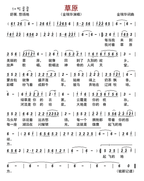 草原(金瑞华词曲) 提示:按f11切换浏览器全屏模式.