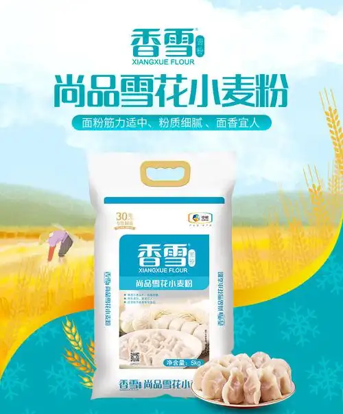 香雪面粉尚品雪花粉5kg 小麦粉 中筋面粉 10斤装 通用面粉【图片 价格