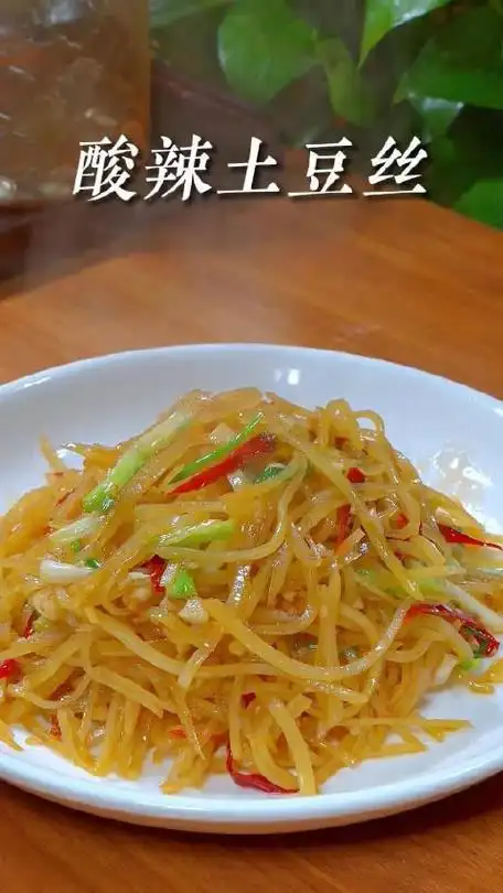 过年大鱼大肉吃多了试试这个酸辣土豆丝做法简单酸辣下饭