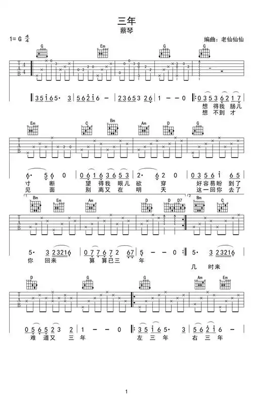 蔡琴三年吉他谱1