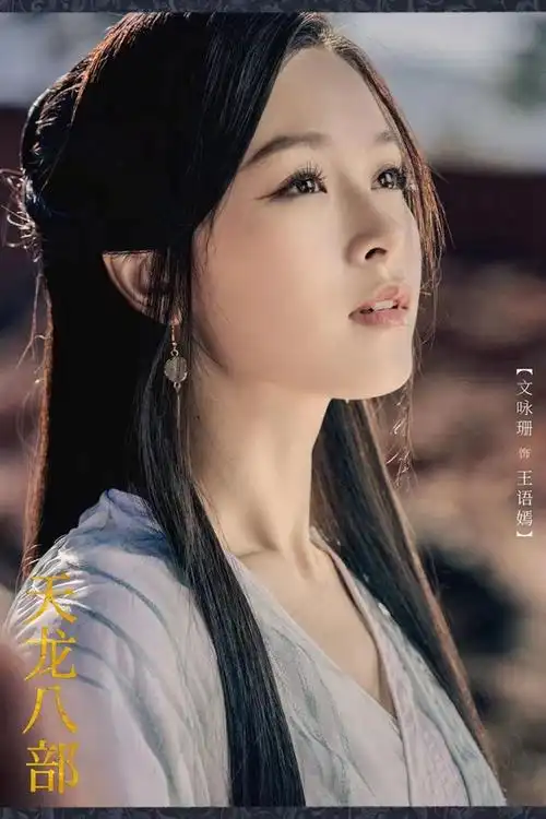 于荣光执导电视剧《天龙八部》首播将至 再续丽江不舍情缘