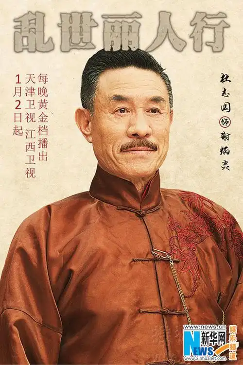 《乱世丽人行》杜志国一展豪门风范