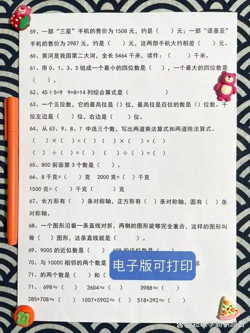 二年级下册数学必备填空题专项训练,共100道